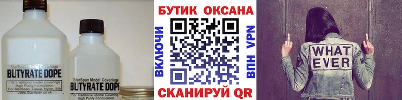 мега как зайти  Новотроицк  Бутират BDO 