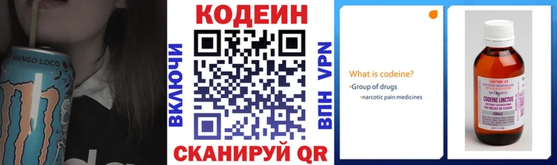 hydra   Новотроицк  Кодеиновый сироп Lean Purple Drank 
